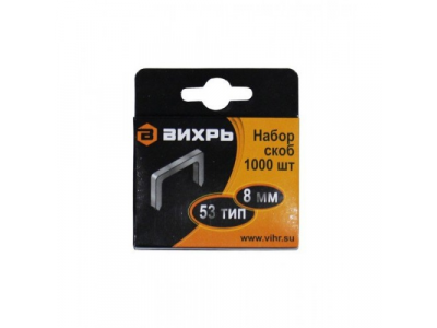 Скобы для мебельного степлера (8мм,тип скобы 53) (1000 шт.)