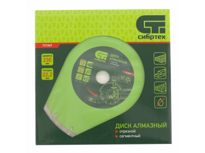 Диск алмазный отрезной сегментный, 230 х 22,2 мм., сухая резка СИБРТЕХ