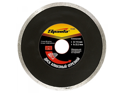 Диск алмазный отрезной сплошной, 125 х 22,2 мм., мокрая резка SPARTA