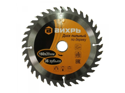 Диск пильный по дереву 160х20 мм,36 зубьев+кольцо 16/20