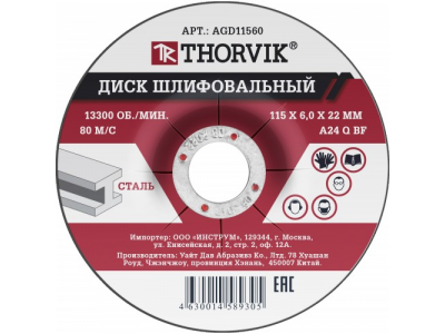 AGD11560 Диск шлифовальный абразивный по металлу, 115х6х22 мм