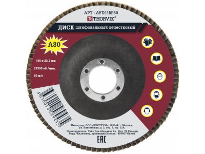 AFD115P80 Диск шлифовальный лепестковый торцевой, 115х22.2 мм, Р80