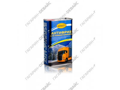 Антифриз для пневмотормозов "Astrohim" Ас-900 жестяная канистра, 1000 мл /12